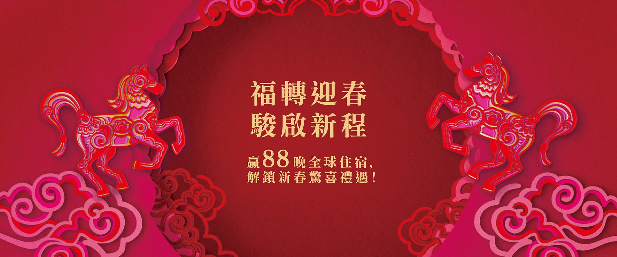 香格里拉"88晚真香"