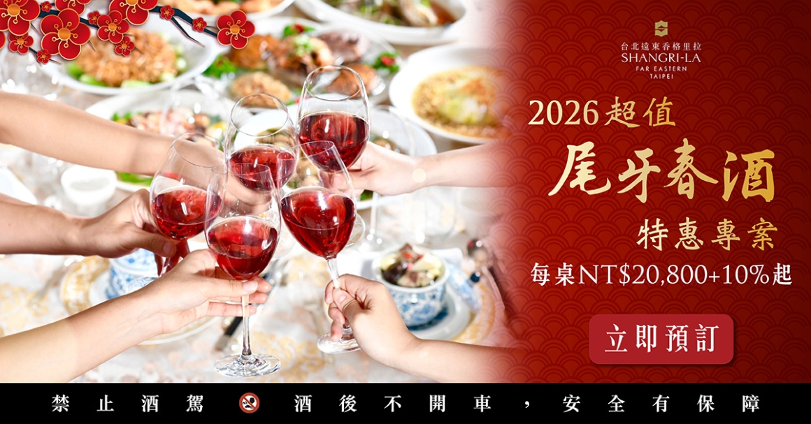 251119_2026春酒GDN_1200_628 複本