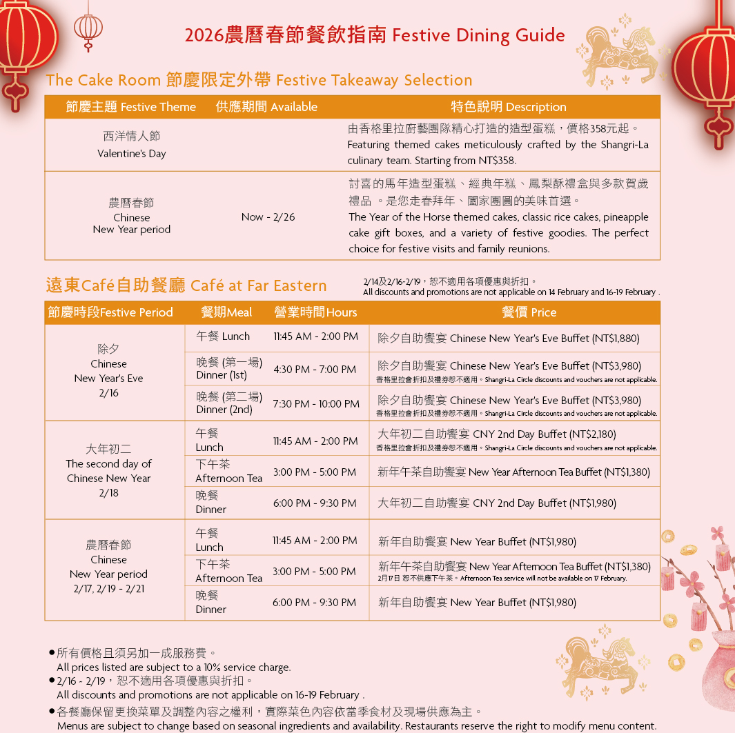 251218_春節brochure-18