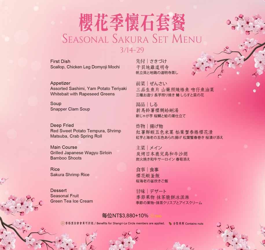 2026 櫻花懷石套餐
