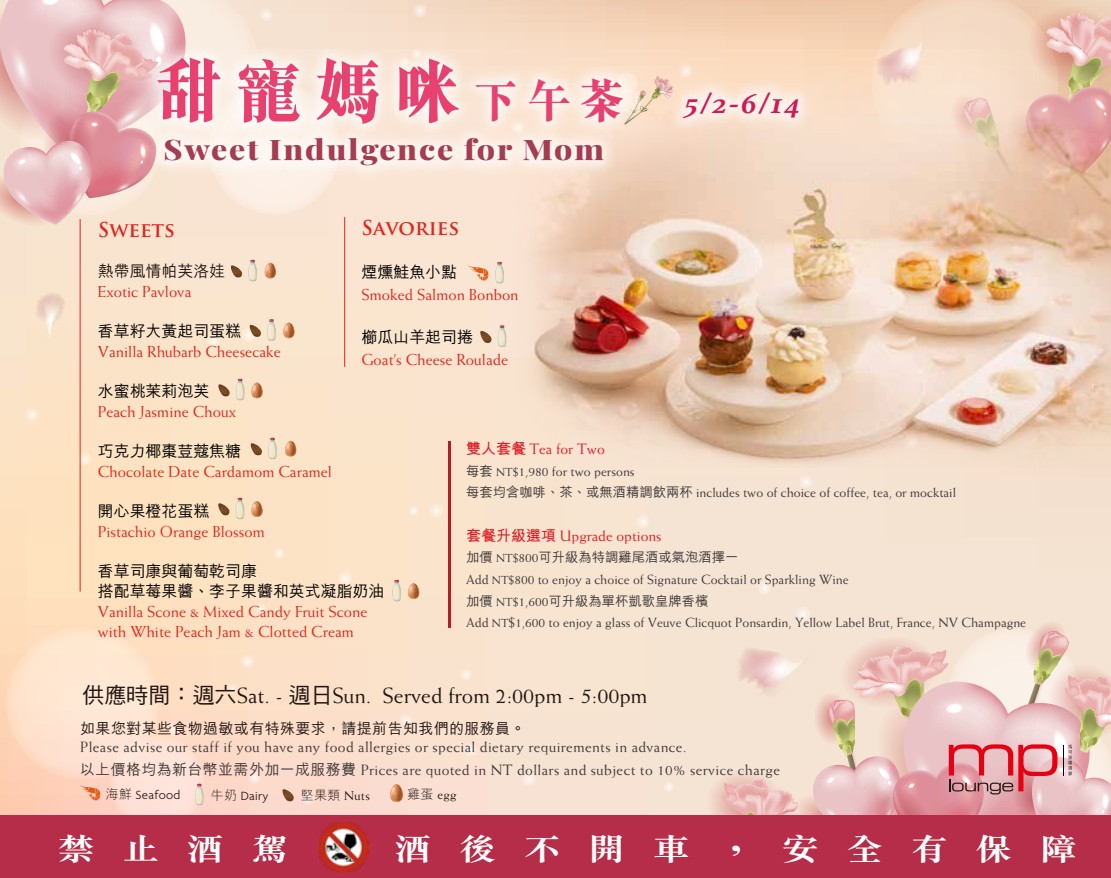 馬可波羅酒廊 甜寵媽咪下午茶