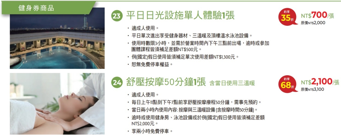 健身券 健身券