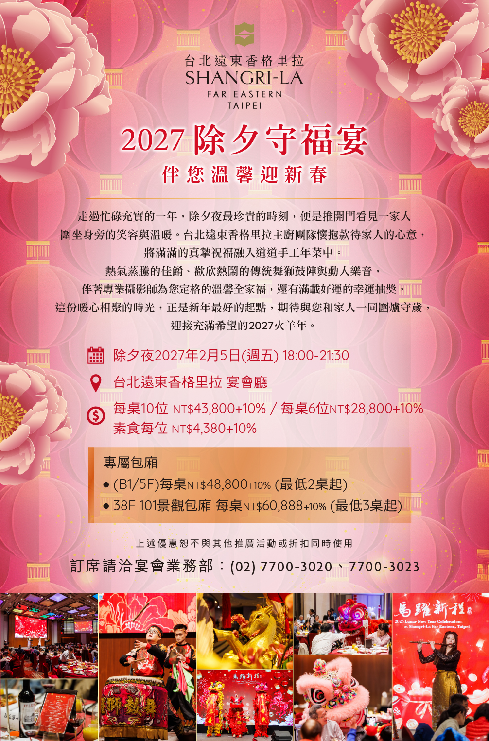 261002_2027除夕團圓EDM