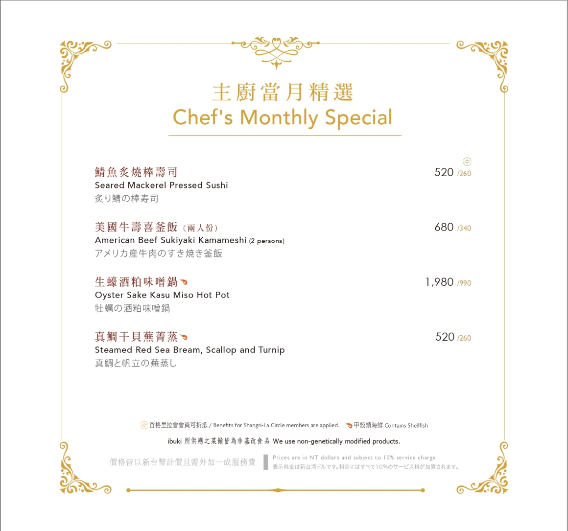 261002_ibuki_主廚10月精選menu