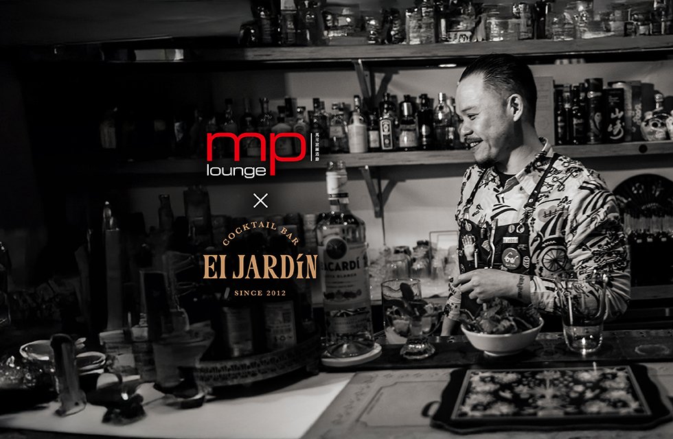 馬可波羅酒廊 x El Jardin 客座調酒師之夜