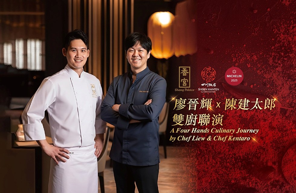 雙廚聯演 星級盛宴