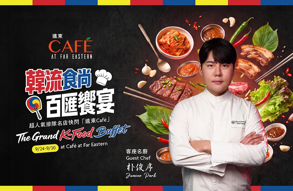 韓流食尚百匯饗宴