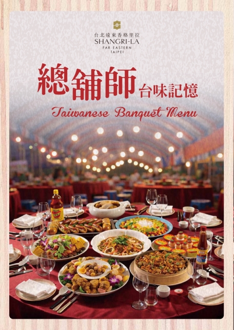 總舖師台味記憶專案