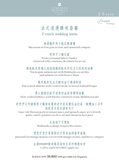 香戀婚宴專案 NT$29,800+10%