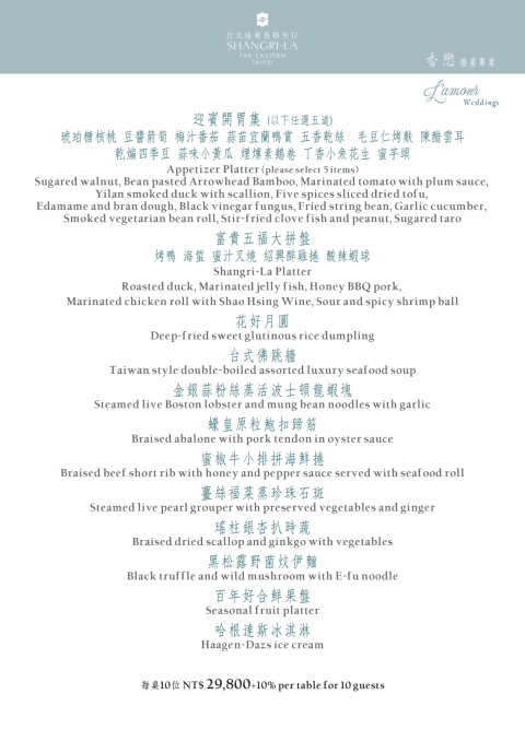 香戀婚宴專案 NT$34,500+10%