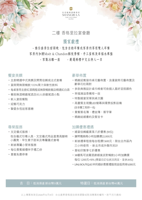 二樓香戀婚宴專案