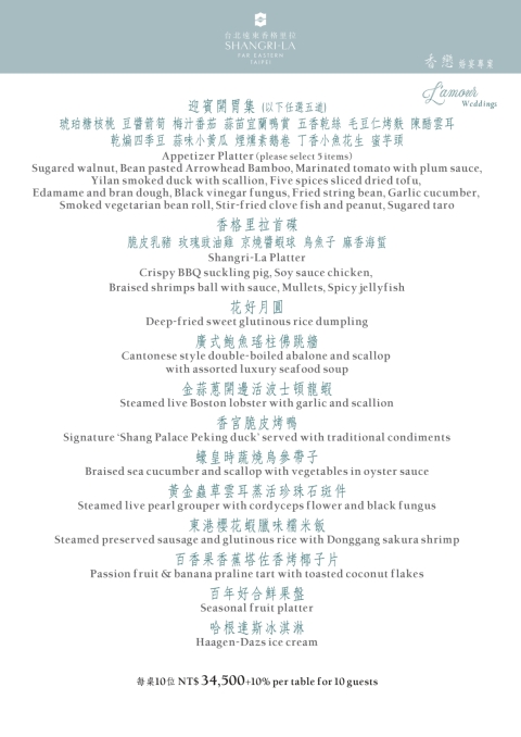 香戀婚宴專案 NT$38,800+10%