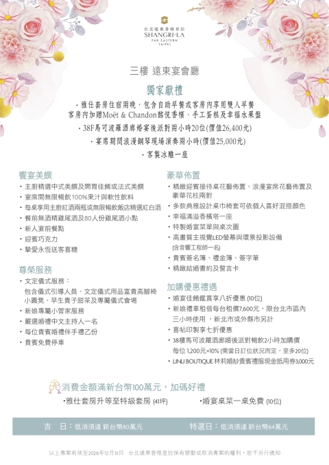 三樓香戀婚宴專案