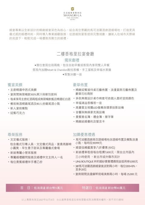 二樓香格里拉宴會廳