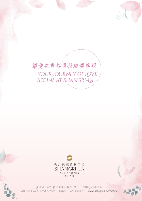 讓愛在香格里拉璀璨啟程