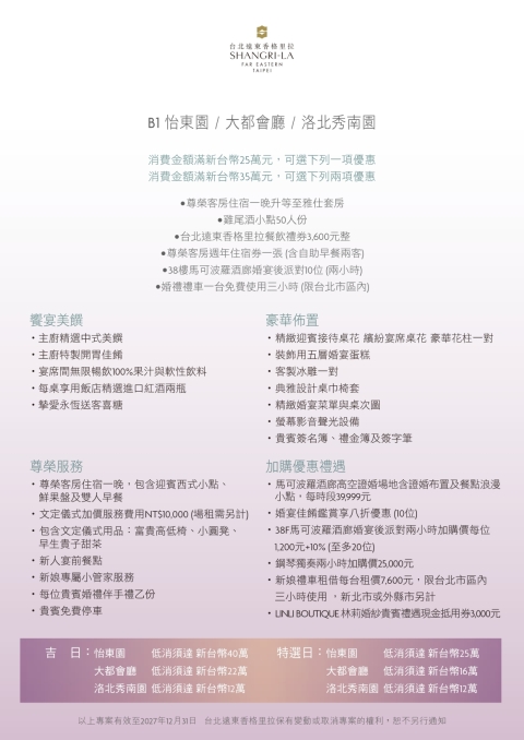 B1 怡東園 / 大都會廳 / 洛北秀南園