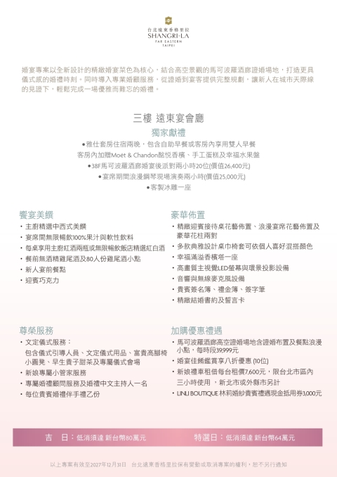 三樓 遠東宴會廳