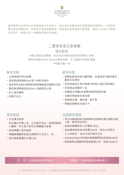 二樓香格里拉宴會廳